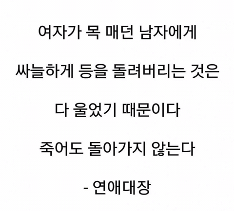 니가 버린 여자는 더 좋은 남자가 데려간다.jpg | 인스티즈