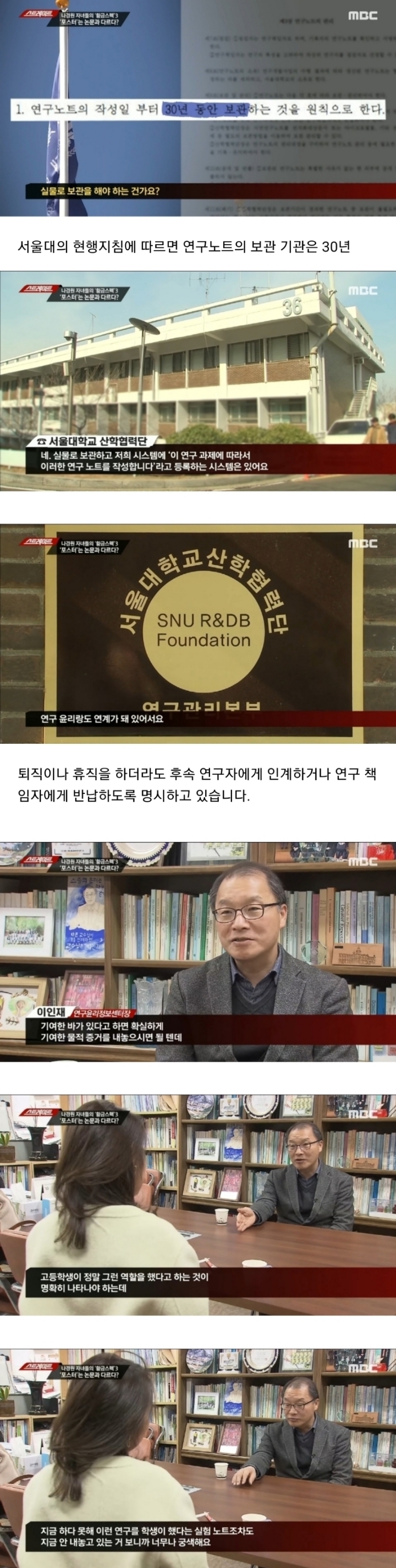 포스터는 논문과 다르다며 포스터의 학술적 가치를 폄하하고 있는 나경원 (스트레이트) | 인스티즈