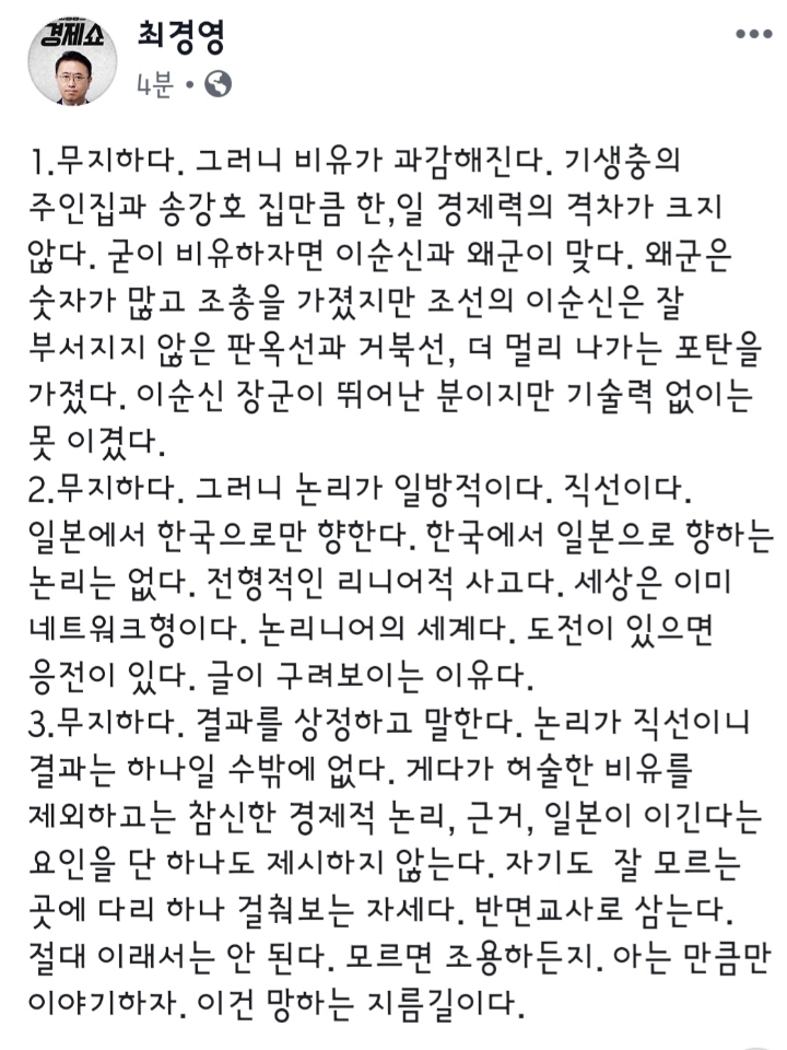 기생충 서민을 패버리는 KBS 최경영 기자 | 인스티즈