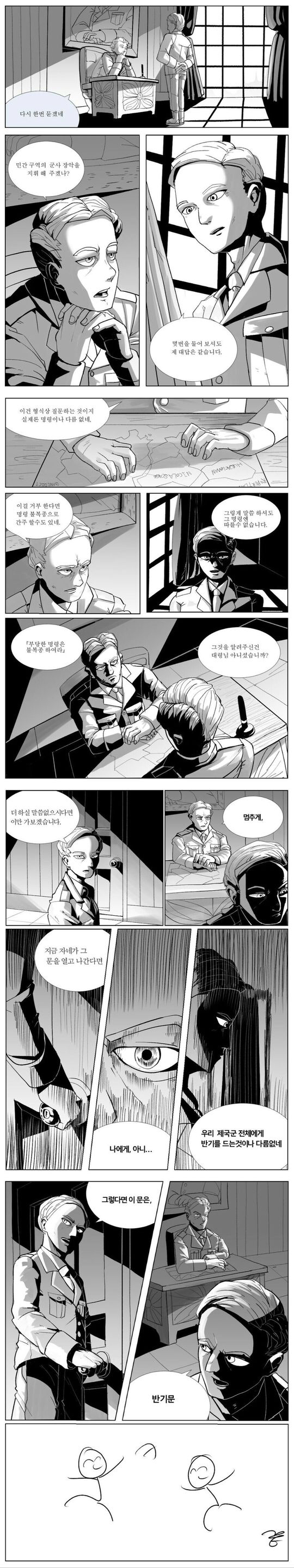 명령을 거부하는 대위.manhwa | 인스티즈