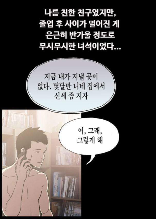 친구와 친구의 여친과 함께 동거하는 만화 | 인스티즈
