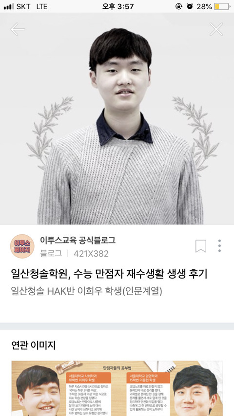 2018년 수능 만점자의 페이스북 수준 | 인스티즈