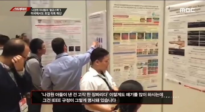 포스터는 논문과 다르다며 포스터의 학술적 가치를 폄하하고 있는 나경원 (스트레이트) | 인스티즈