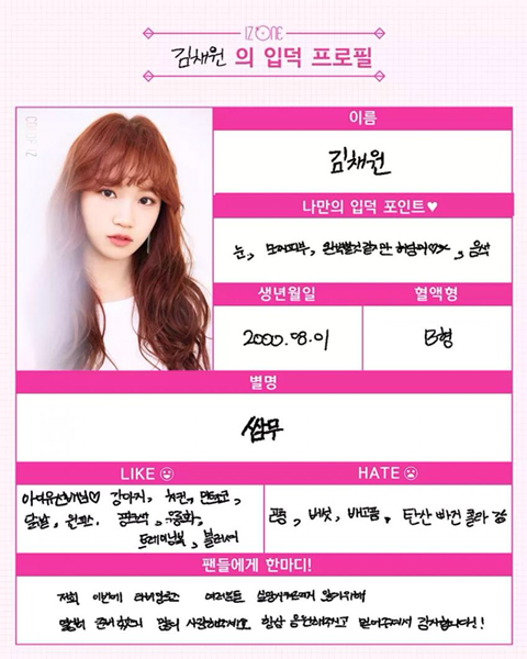 아이즈원) 12인 입덕 프로필~! | 인스티즈
