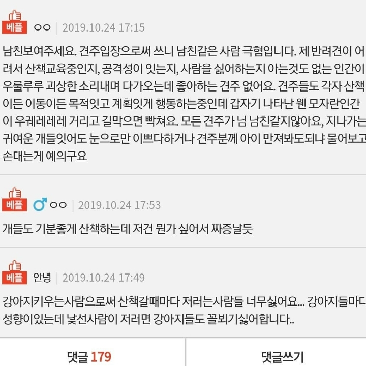 남친이 지나가는 모든 강아지들에게 말을 걸어요.jpg | 인스티즈