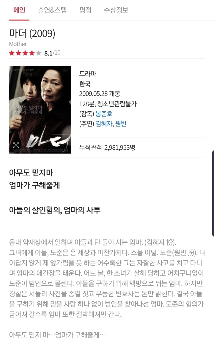 그럼에도 불구하고(?) 봉준호 감독의 최고 영화는? | 인스티즈