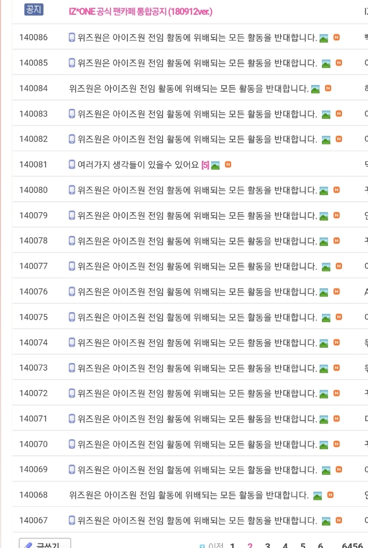 아이즈원 샄낰 HKT콘서트 합류소식에 팬카페 분위기.. | 인스티즈