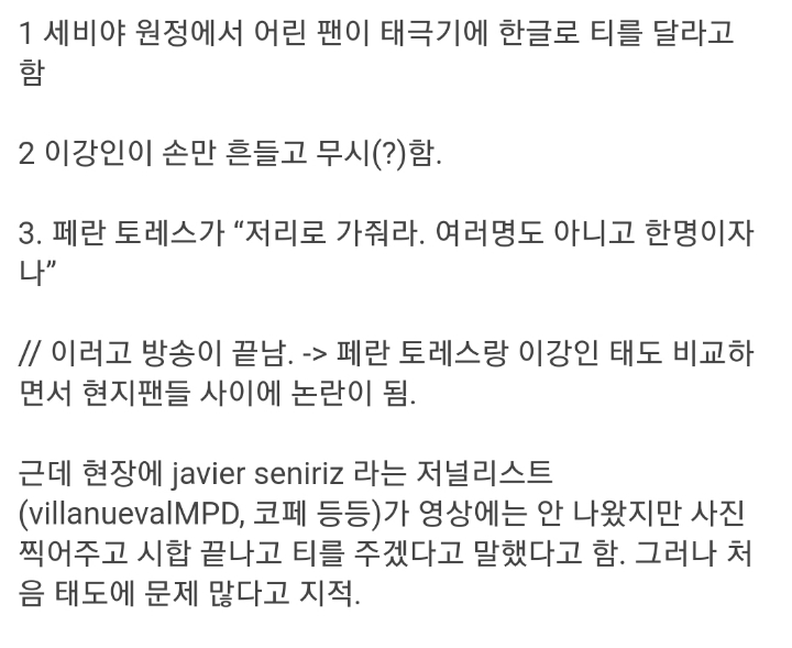 현지에서 비판받고 있다는 강인이 팬서비스 | 인스티즈