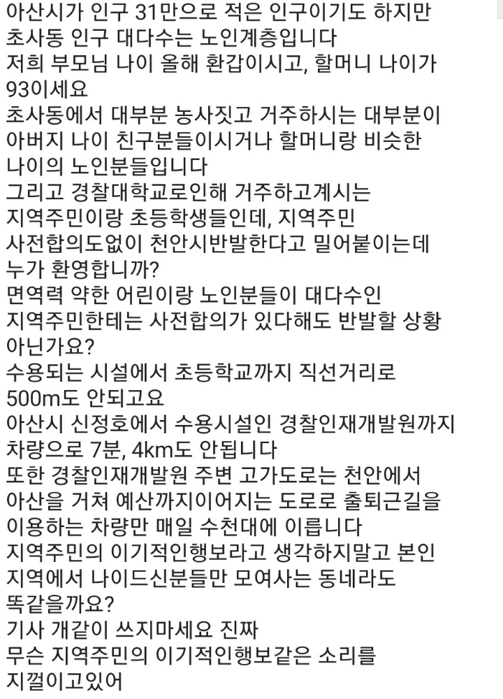진천아산주민들이 지역이기주의와 님비라고? | 인스티즈