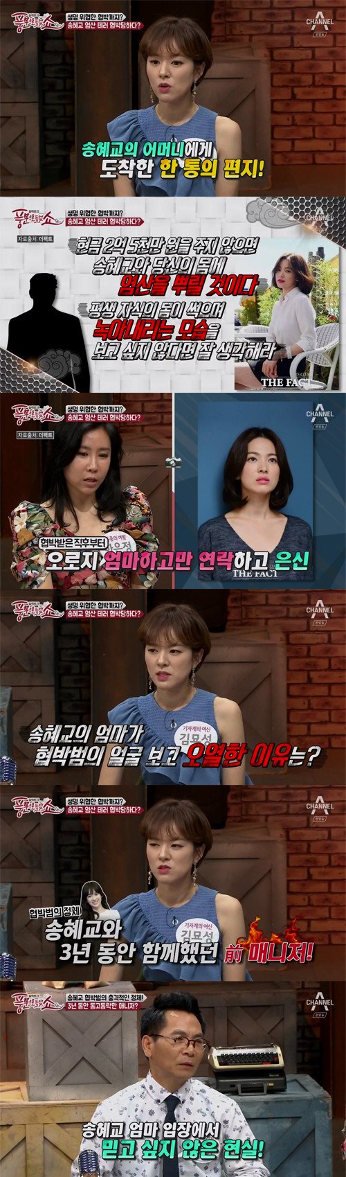 송혜교가 당한 테러.jpg | 인스티즈