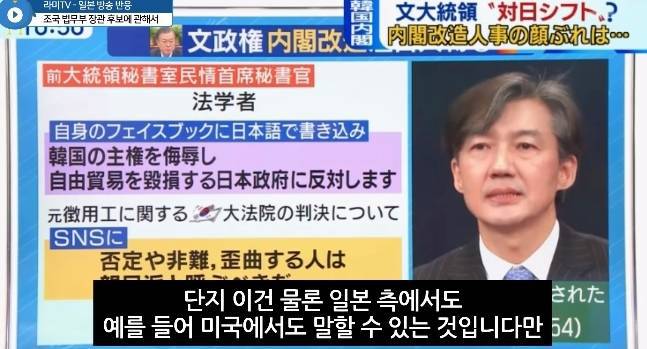 일본 방송"조국 법무부 장관 임명 반대" | 인스티즈