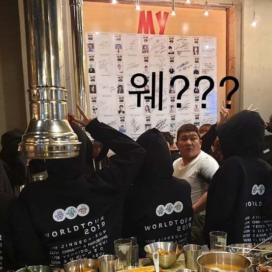 2019 월드투어 마치고 뒷풀이 하는 유산슬 | 인스티즈