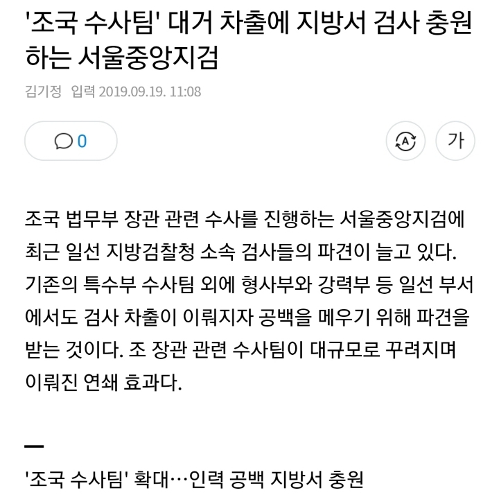 적폐떡검이 조국법무부장관과 그 주변 털려고 투입한 인력 | 인스티즈