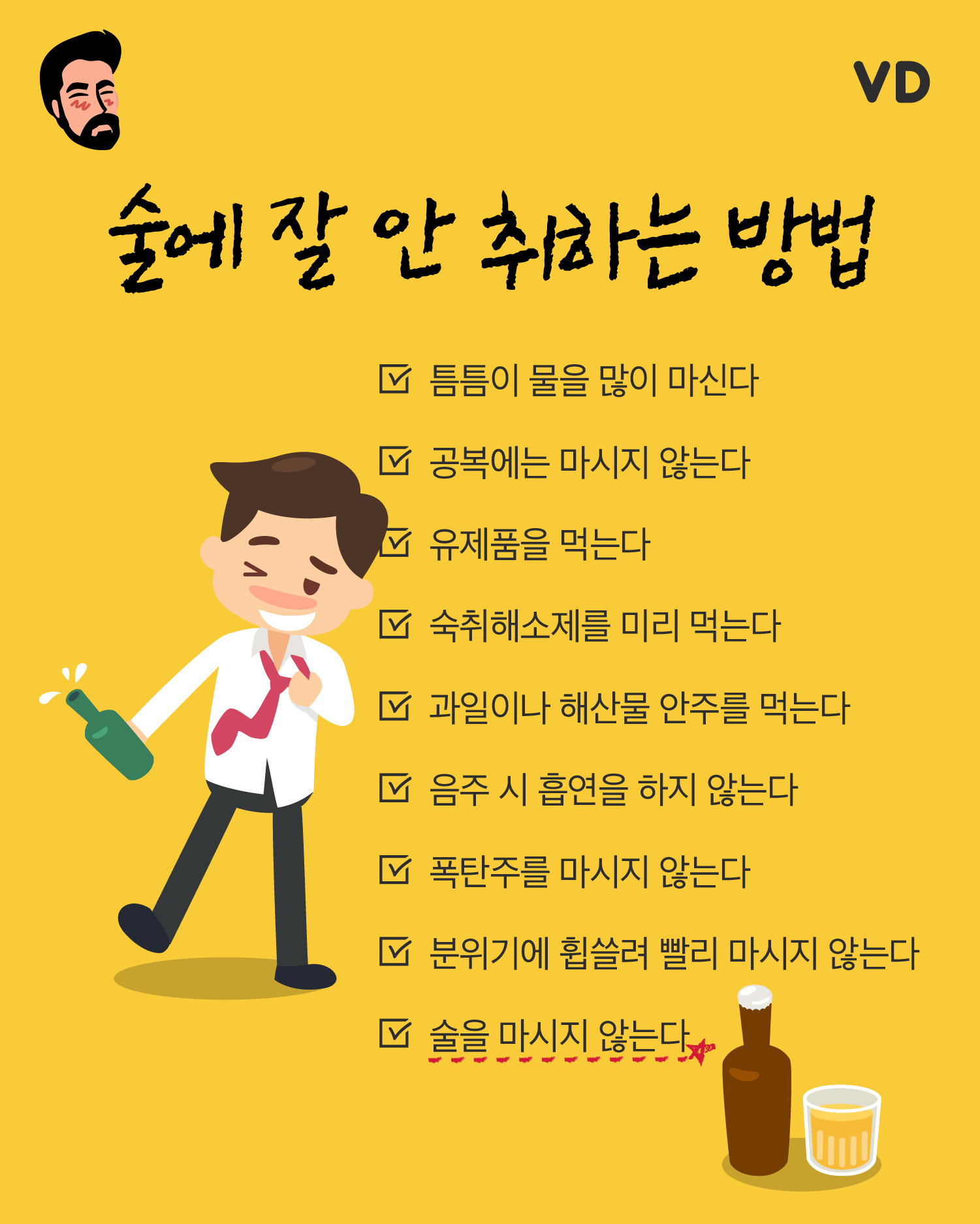 술에 잘 안 취하는 방법.jpg | 인스티즈