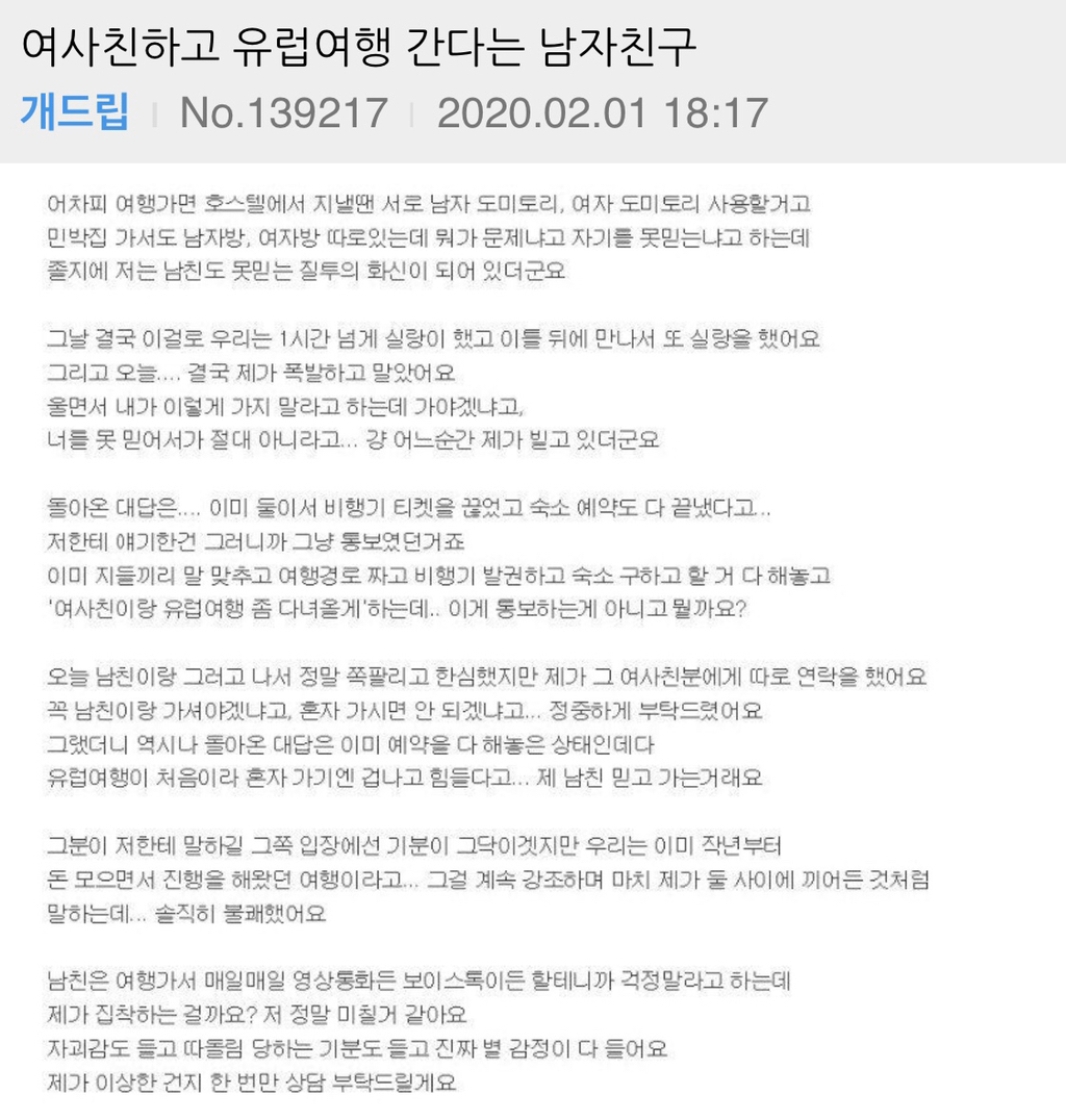 여사친이랑 여행간다는 남자친구 | 인스티즈