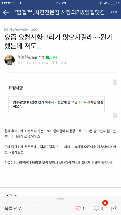 치킨집 사장님이 털어놓는 손님들의 요청사항.jpg | 인스티즈