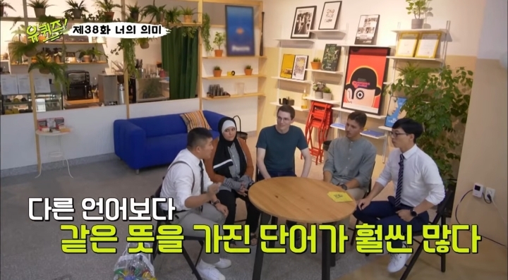 [유퀴즈] 외국인들이 한국어를 어려워하는 이유 중 하나.gif | 인스티즈