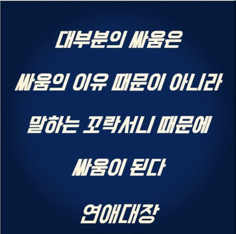 니가 버린 여자는 더 좋은 남자가 데려간다.jpg | 인스티즈