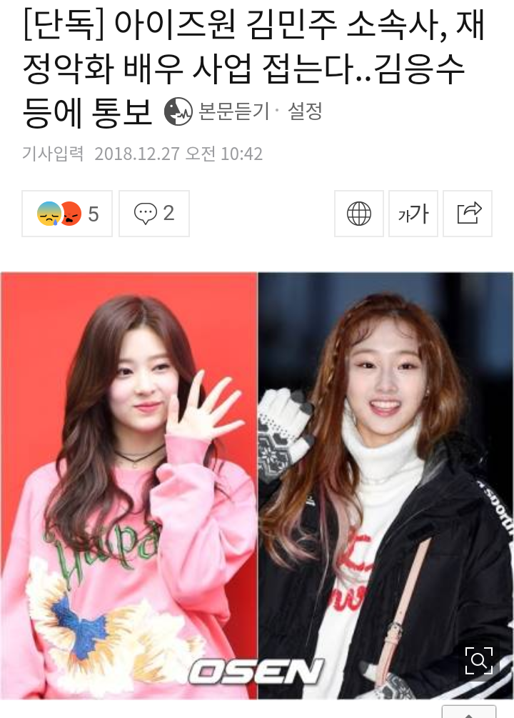 김민주 소속사 얼반웍스 배우사업 접는다 | 인스티즈