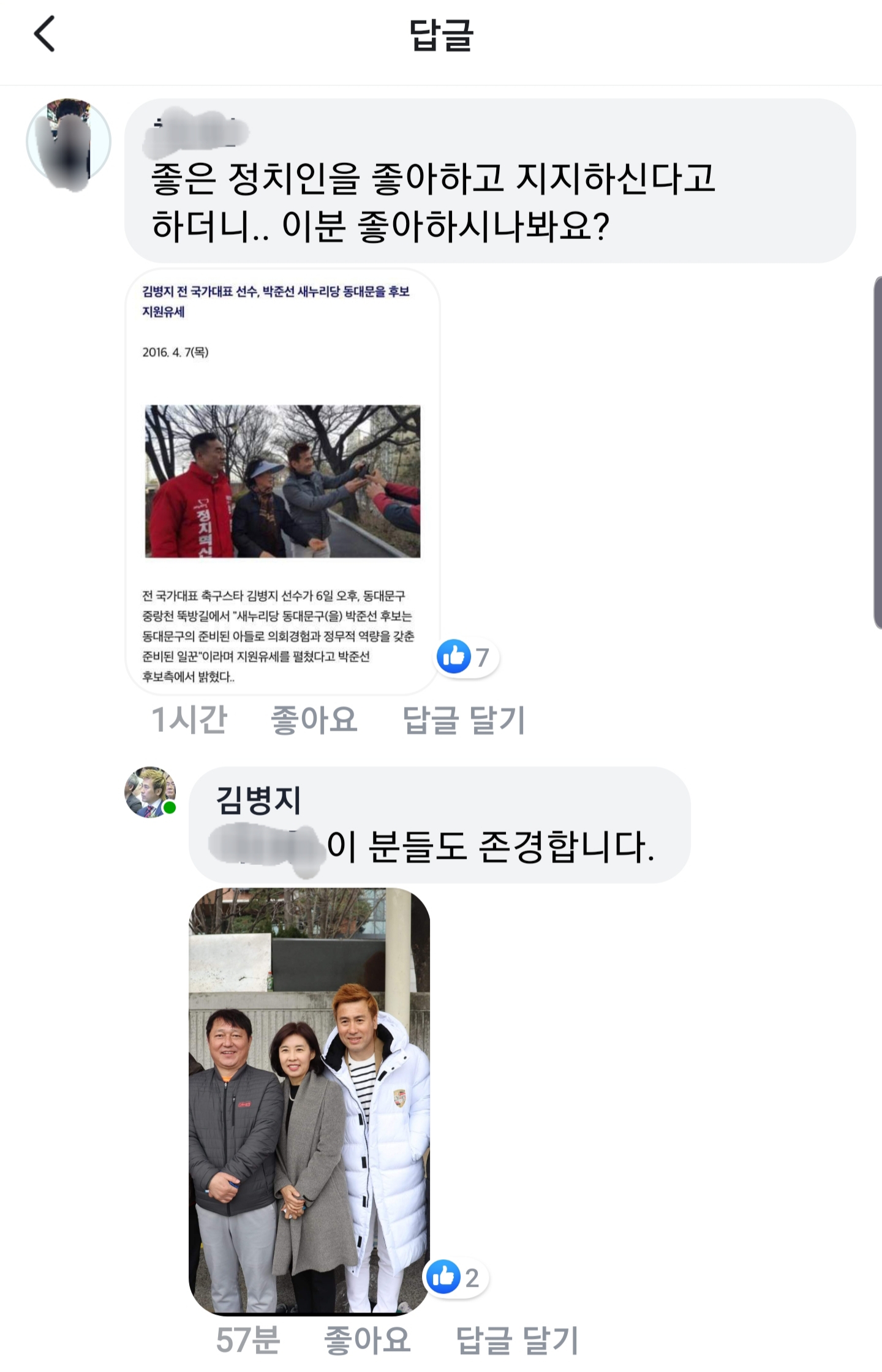 김병지님이 민주당 최재성의원도 지지 했었네요 | 인스티즈