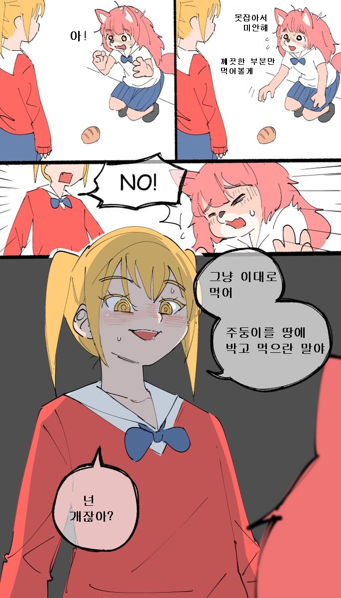 왕따 수인소녀.Manhwa | 인스티즈