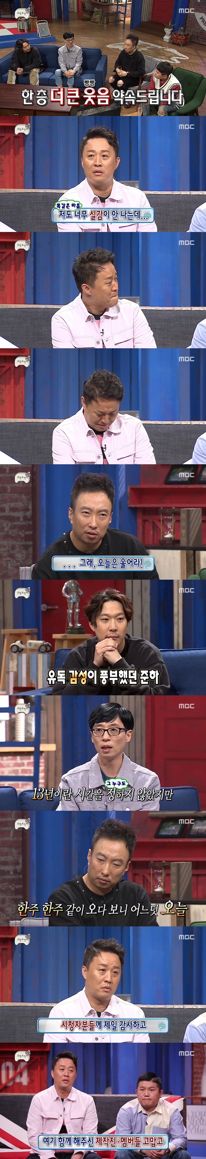 무한도전 마지막회 멤버들의 끝인사.jpg | 인스티즈