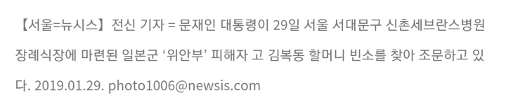 대통령 모친 위독 기사에 조문 사진 올린 기레기 | 인스티즈