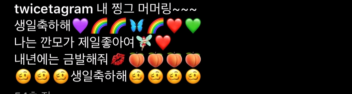 모모 생일 축하하는 트와이스 지효 인스타그램 | 인스티즈