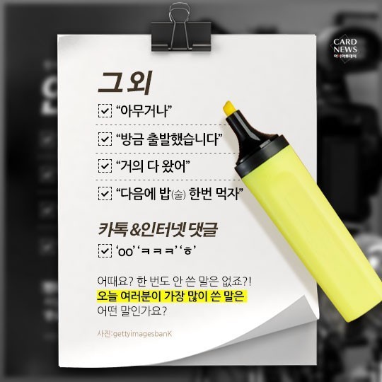 한국인이 가장 많이하는말 | 인스티즈