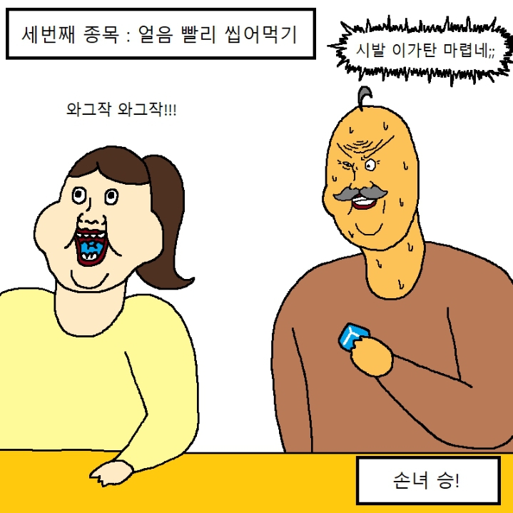 할아버지가 손녀랑 내기하는 만화 | 인스티즈