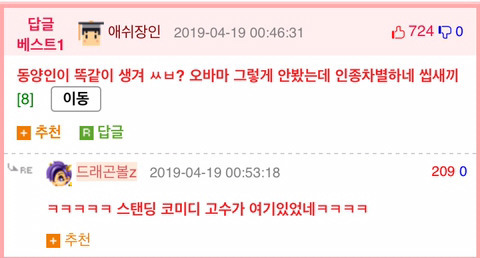 인종차별에는 그대로 돌려주는 한국네티즌들.jpg | 인스티즈