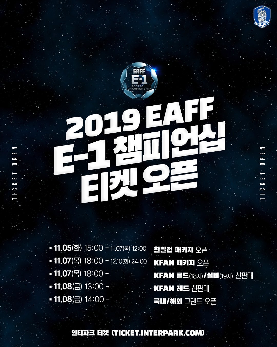 2019 EAFF E-1 챔피언십 티켓오픈일정및 가격 | 인스티즈