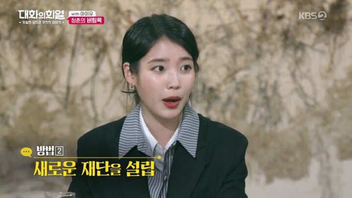 [대화의희열] 기부천사 아이유 | 인스티즈