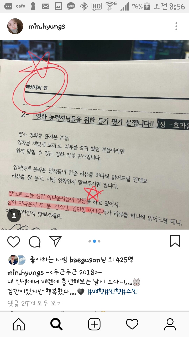 181122 김민형 아나운서 인스타그램 배텐 방문!? | 인스티즈