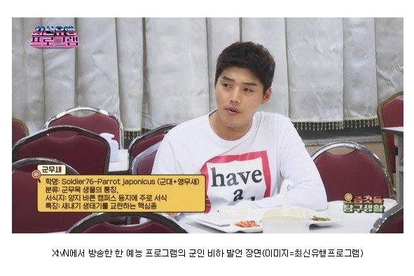 군인 비하 예능 최신유행프로그램 방통의 심의등극 | 인스티즈