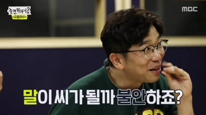 [놀면뭐하니] 성장판이 평생 안 닫히는 유재석 | 인스티즈