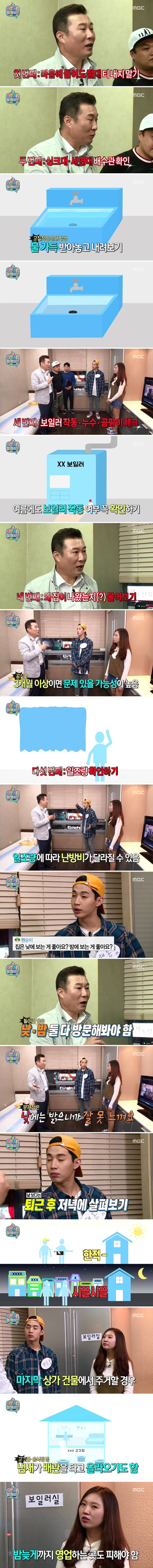 마리텔 복덕방 아저씨가 알려주는 집 잘 구하는 법.jpg | 인스티즈