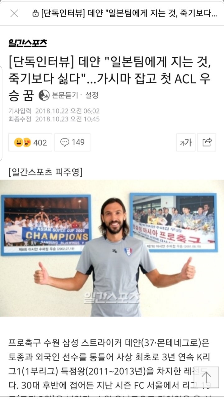데얀이 일본한테 무조건 이겨야한다고 한 이유 | 인스티즈