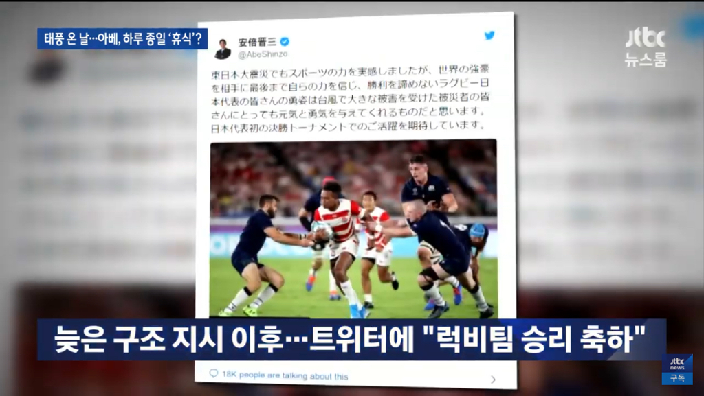 태풍으로 사상자 발생했는데도 집무실에 안 가고 총리 공저에만 있었던 아베 | 인스티즈