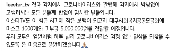 이스타티비 마스크 1000개 %2B 500만원 기부 | 인스티즈