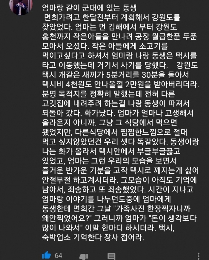 군 위수지역이 이미지가 안좋은 이유.jpg | 인스티즈