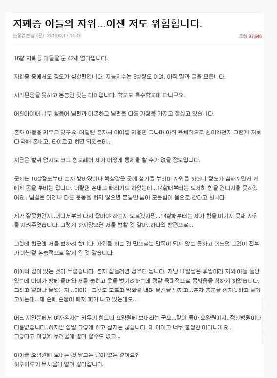 자폐증 아들의 성욕이 고민인 어머니 | 인스티즈