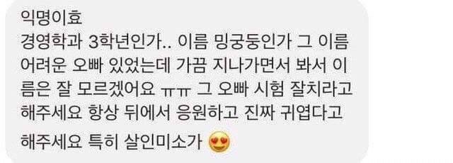 ??: 그 이름 어려운 오빠 있는데 | 인스티즈