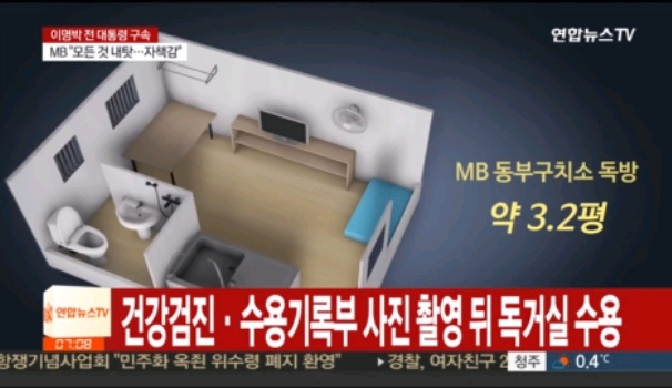 이명박근혜가 머물고 있는 구치소 독방.jpg | 인스티즈