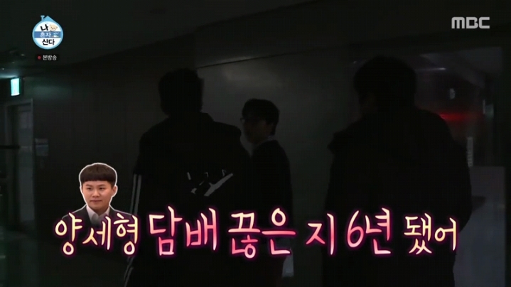 [나혼자산다] 금연맨이 된 이시언 | 인스티즈