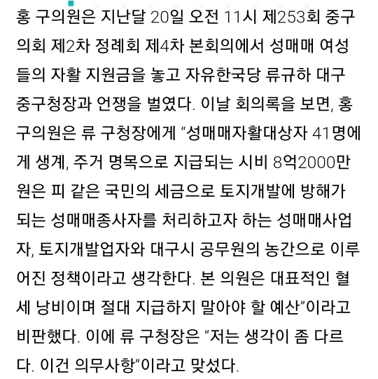 성매매 여성 자활 지원금 찬성한 한국당 구청장과 설전 벌인 민주당 구의원 | 인스티즈