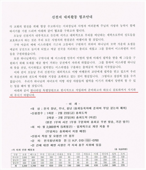 한나라당 박근혜 - 신천지 이만희 커넥션 정황.jpg | 인스티즈