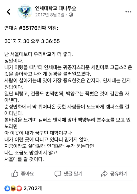 연세대학교 대나무숲 레전드 | 인스티즈