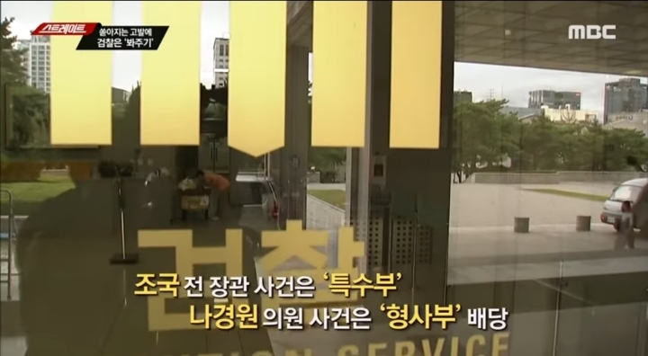 형사소송법까지 어겨가며 나베 수사 안하는 정치떡검 (스트레이트) | 인스티즈