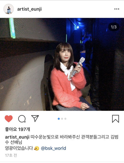 김범수 콘서트 게스트 간 에이핑크 정은지.jpg | 인스티즈